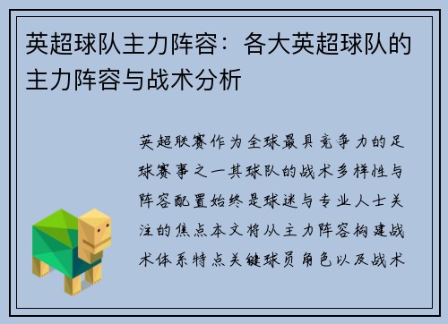 英超球队主力阵容：各大英超球队的主力阵容与战术分析