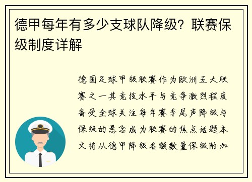 德甲每年有多少支球队降级？联赛保级制度详解